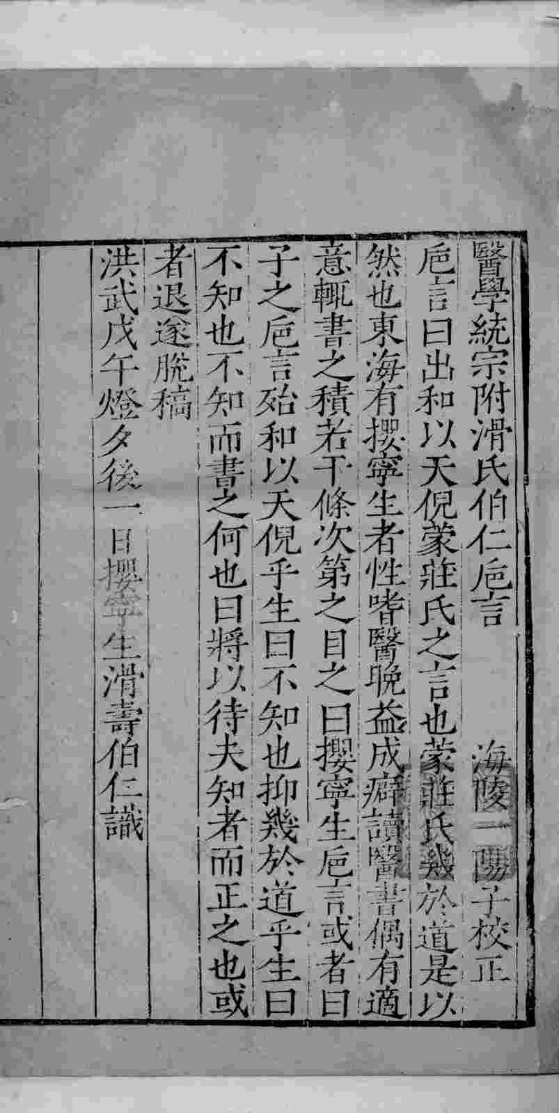 医学统宗  2